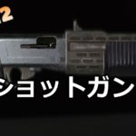【ディビジョン2】全武器種一覧・特性まとめ(初心者必見) 27