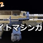 【ディビジョン2】全武器種一覧・特性まとめ(初心者必見) 21