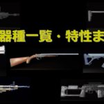 【ディビジョン2】武器ステータスや性能について詳しく解説 17