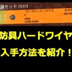 【ディビジョン2】新防具ハードワイヤードを使ってみた感想・装備スキルが悩みどころ 23