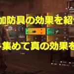 【ディビジョン2】新防具ハードワイヤードを使ってみた感想・装備スキルが悩みどころ 25
