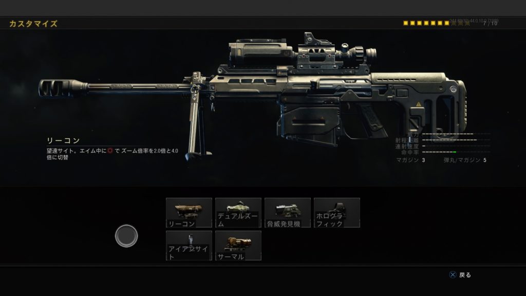 COD:BO4 武器一覧スナイパーライフル編(武器性能やアタッチメントなど解説) 15