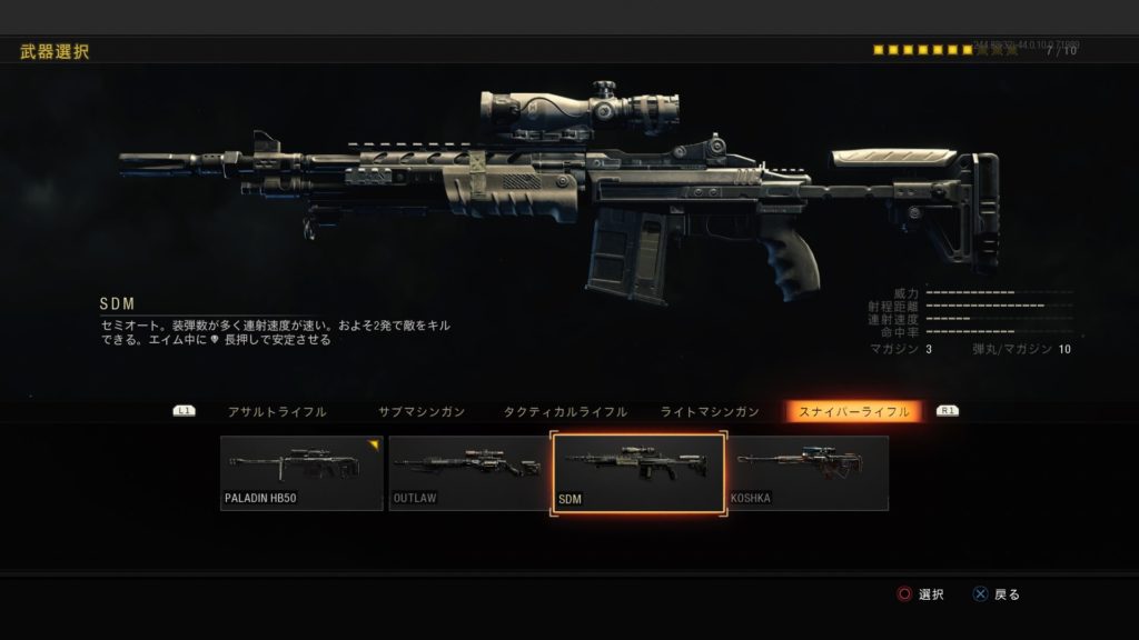 COD:BO4 武器一覧スナイパーライフル編(武器性能やアタッチメントなど解説) 20