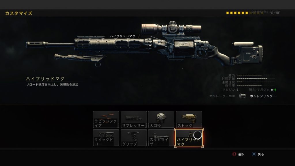 COD:BO4 武器一覧スナイパーライフル編(武器性能やアタッチメントなど解説) 19