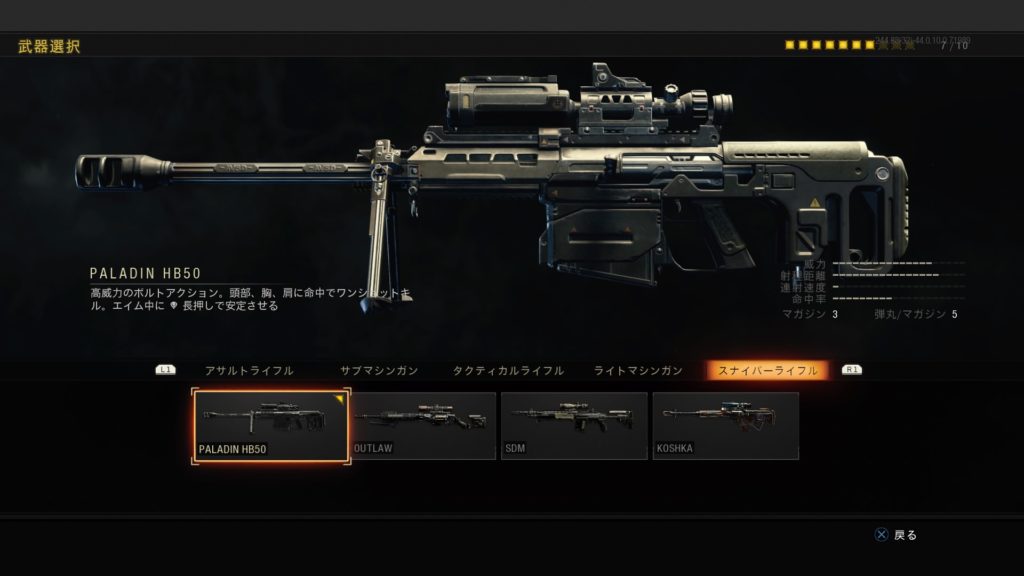 Cod Bo4 武器一覧スナイパーライフル編 武器性能やアタッチメントなど解説 おっさんゲーマー趣味の部屋おっさんゲーマー趣味の部屋