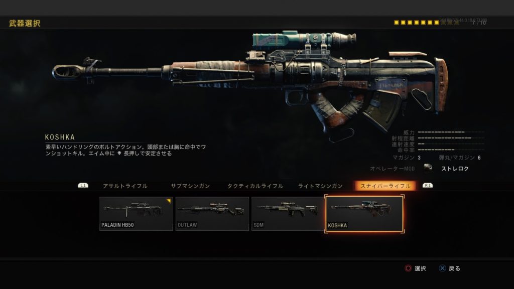 COD:BO4 武器一覧スナイパーライフル編(武器性能やアタッチメントなど解説) 23