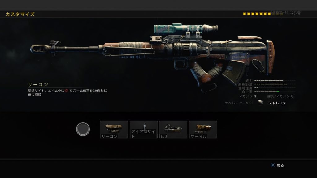 COD:BO4 武器一覧スナイパーライフル編(武器性能やアタッチメントなど解説) 24