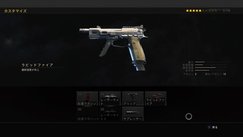 COD:BO4 武器一覧サブ武器編(武器性能やアタッチメントなど解説) 18