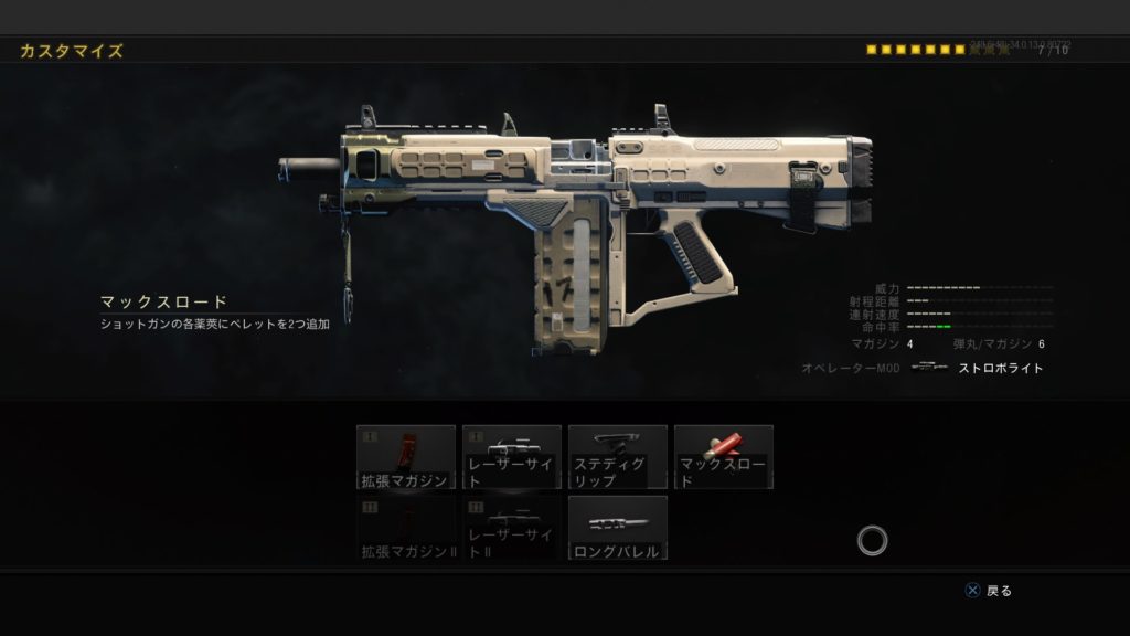 COD:BO4 武器一覧サブ武器編(武器性能やアタッチメントなど解説) 24