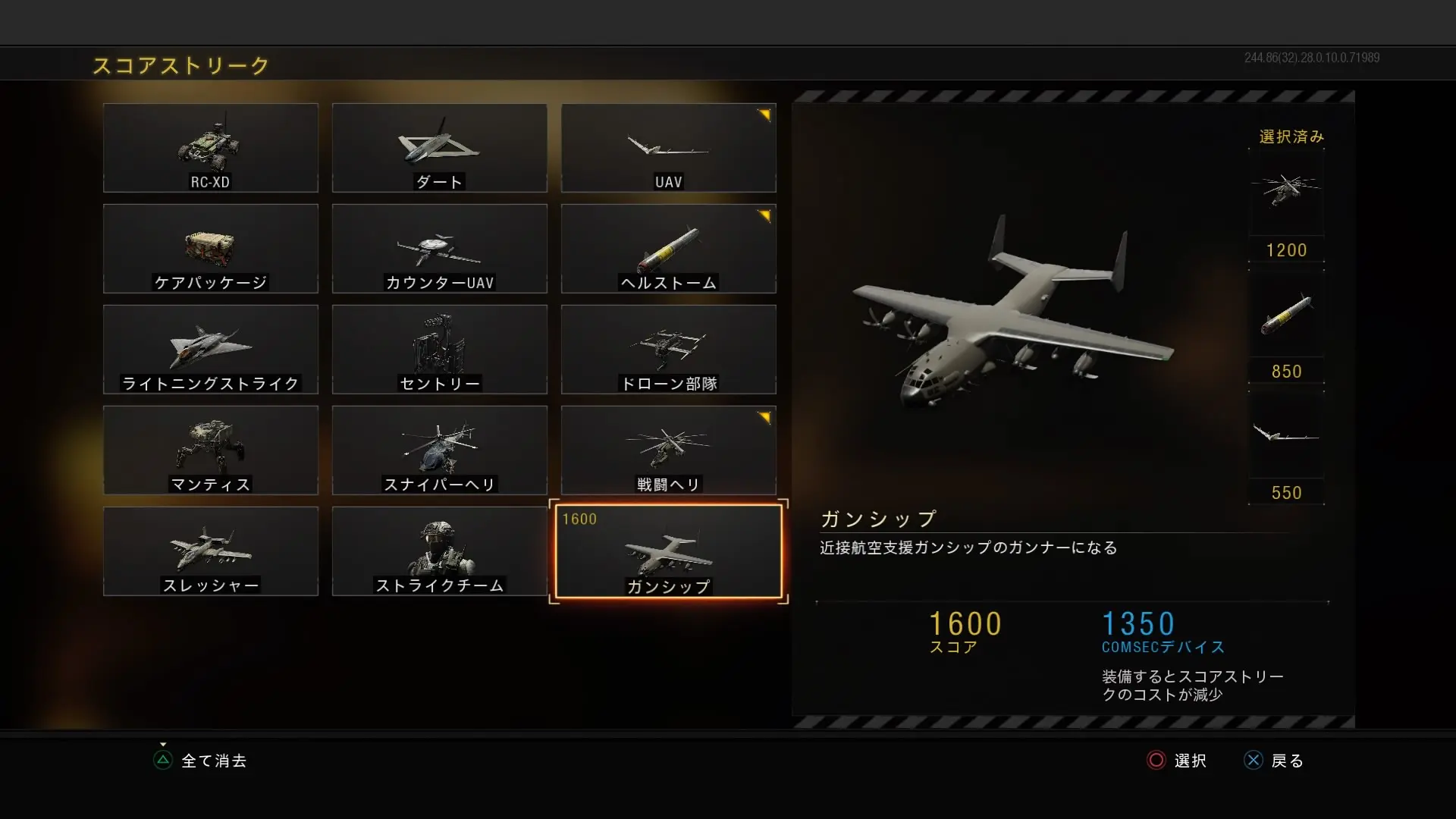 COD:BO4 スコアストリーク一覧-使い方や性能を解説(使用動画あり) 17