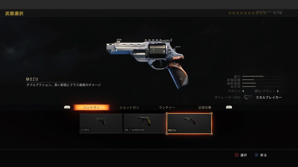 COD:BO4 武器一覧サブ武器編(武器性能やアタッチメントなど解説) 19