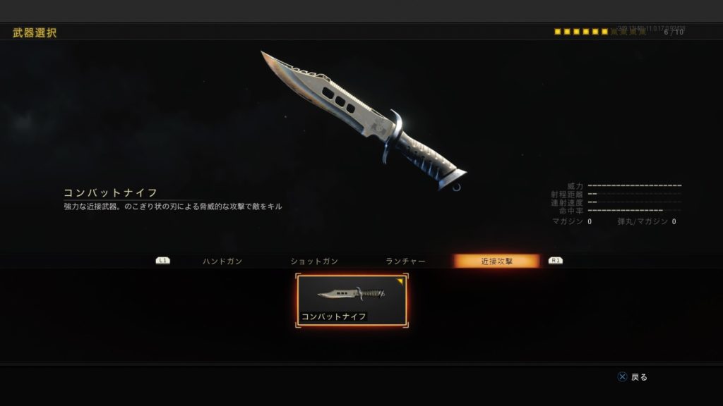COD:BO4 武器一覧サブ武器編(武器性能やアタッチメントなど解説) 27