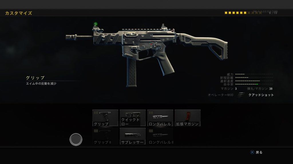 COD:BO4 武器一覧サブマシンガン編(武器性能やアタッチメントなど解説) 22 GKS