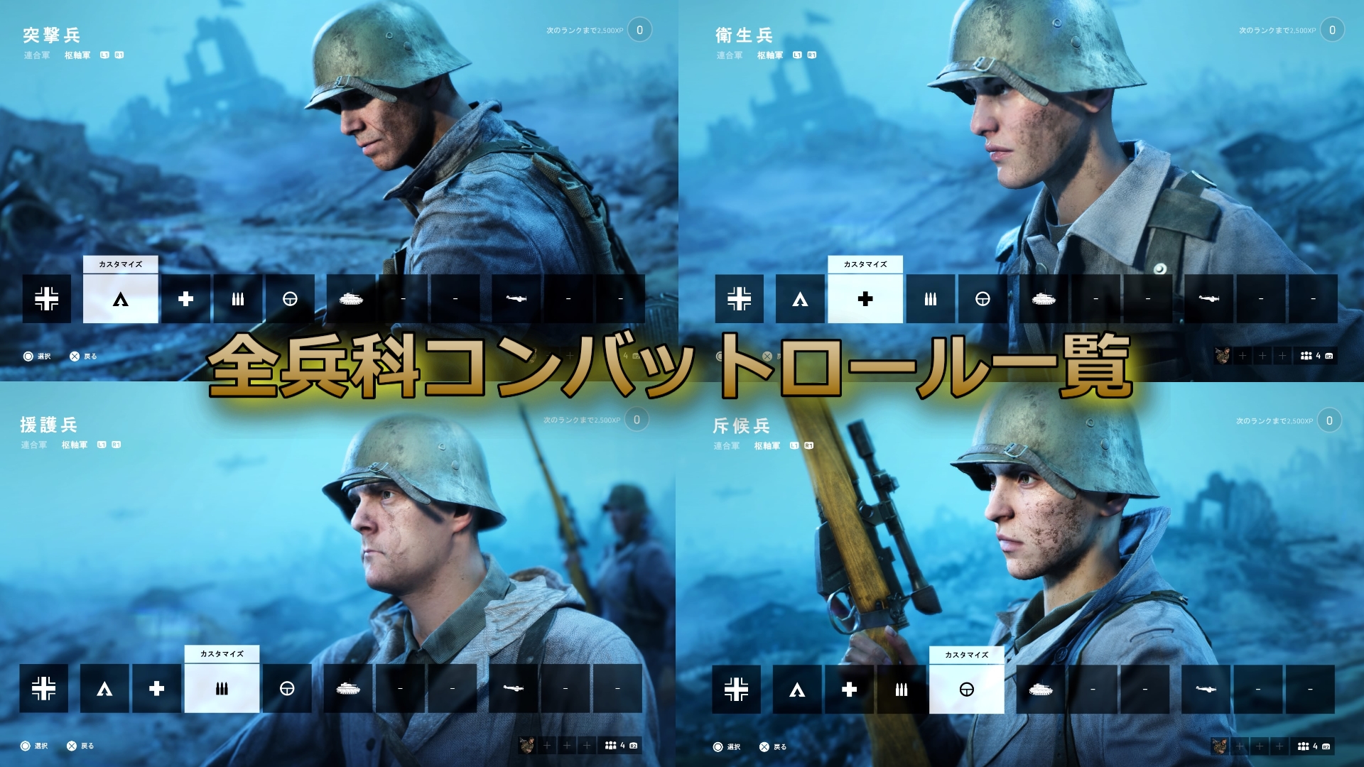 BF5】コンバットロール全一覧と性能まとめ おっさんゲーマー趣味の部屋 ...