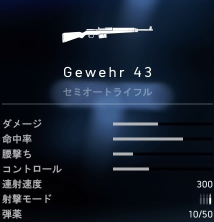 BF5 gewehr 43