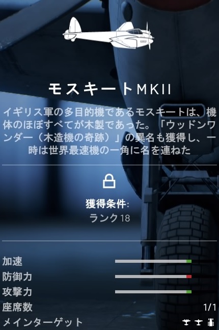 bf5　モスキートMKII