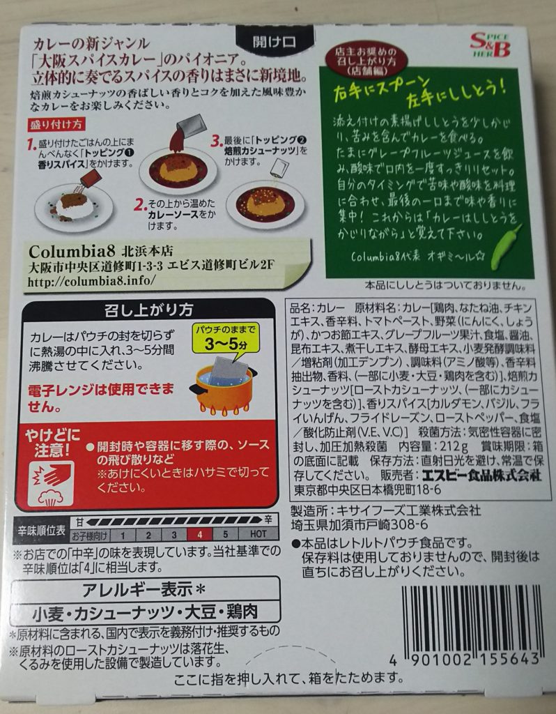大阪キーマカレー