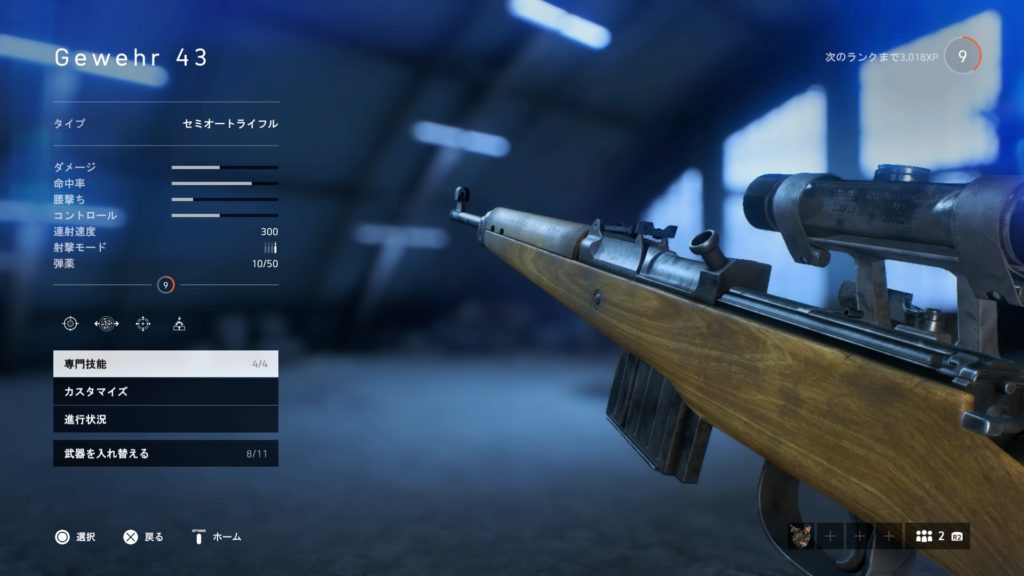 【BF5】突撃兵武器:Gewehr 43のおすすめ専門技能と立ち回り 4 Gewehr 43