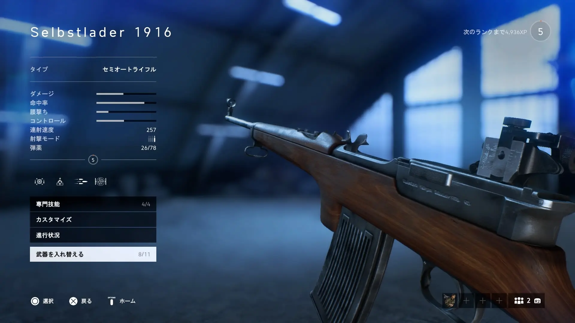 【BF5】突撃兵武器:Selbstlader 1916のおすすめ専門技能と立ち回り 3