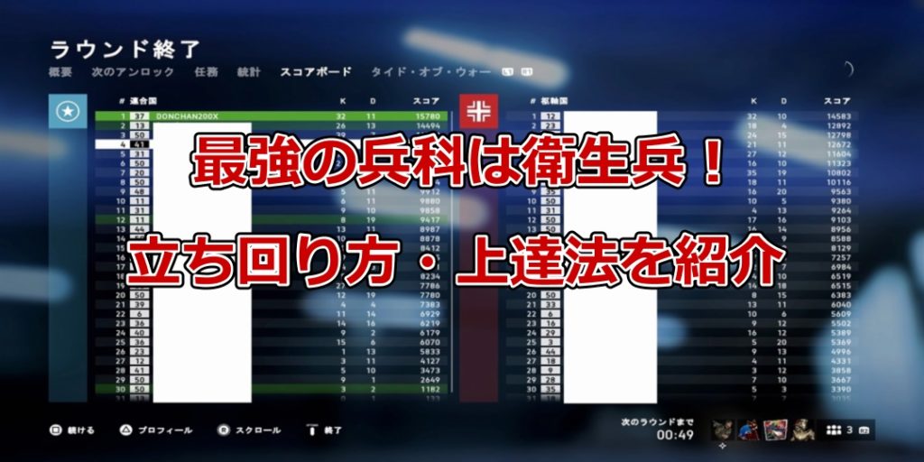 Bf5 衛生兵の立ち回りと上達方法を初心者向けに解説 実は最強の兵科はメディックだった おっさんゲーマー趣味の部屋おっさんゲーマー趣味の部屋