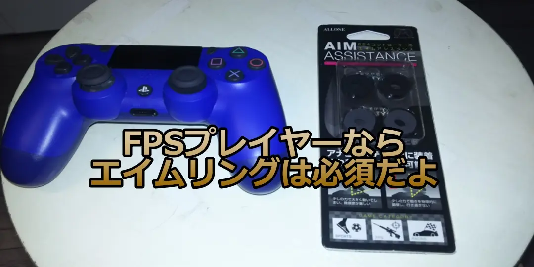 ps4 本体 cod bo4 fpsフリークボルテックス エイムリング Amazon.co.jp