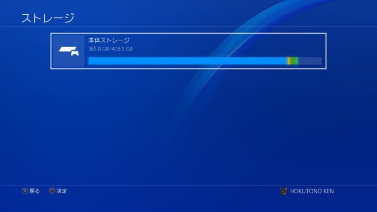 Ps4 容量 不足 ダウンロード できない