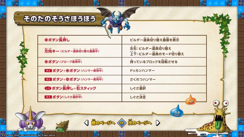 ドラクエビルダーズ2の操作方法をちょっと詳しく解説 19 ドラクエビルダーズ2