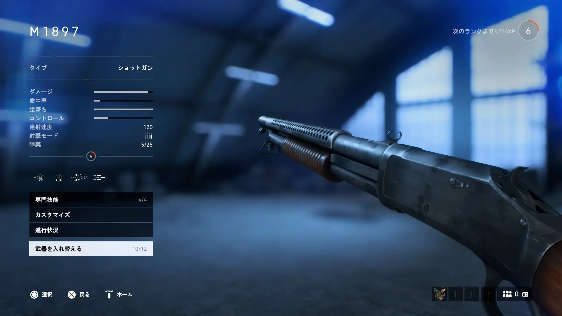 BF5】援護兵武器（ショットガン）：M1897のおすすめ専門技能と立ち回り おっさんゲーマー趣味の部屋おっさんゲーマー趣味の部屋