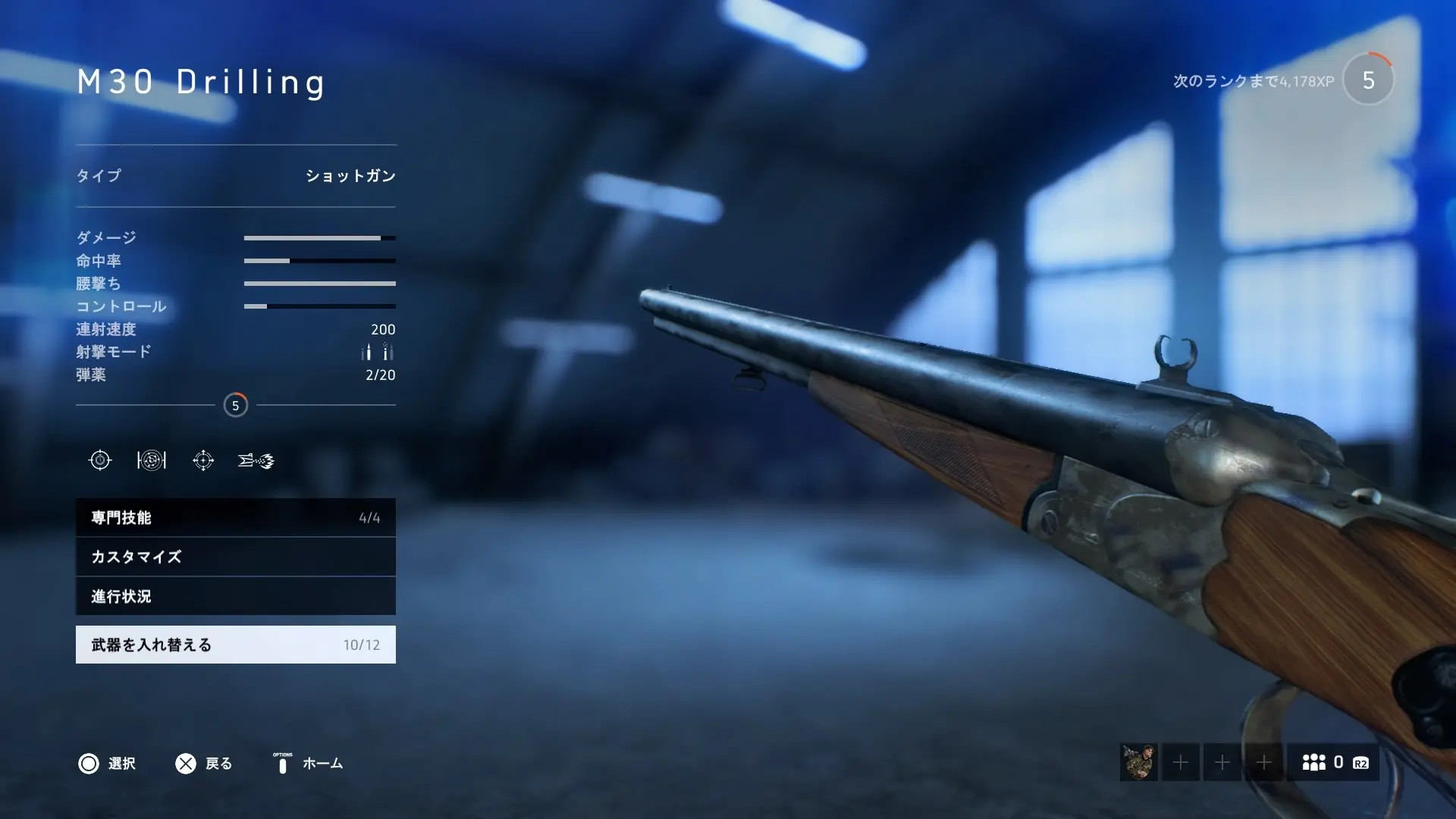 【BF5】援護兵武器(ショットガン):M30 Drillingのおすすめ専門技能と立ち回り 3
