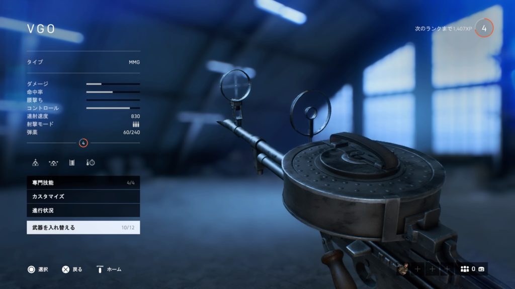 【BF5】援護兵武器(中機関銃):VGOのおすすめ専門技能と立ち回り 4 vgo