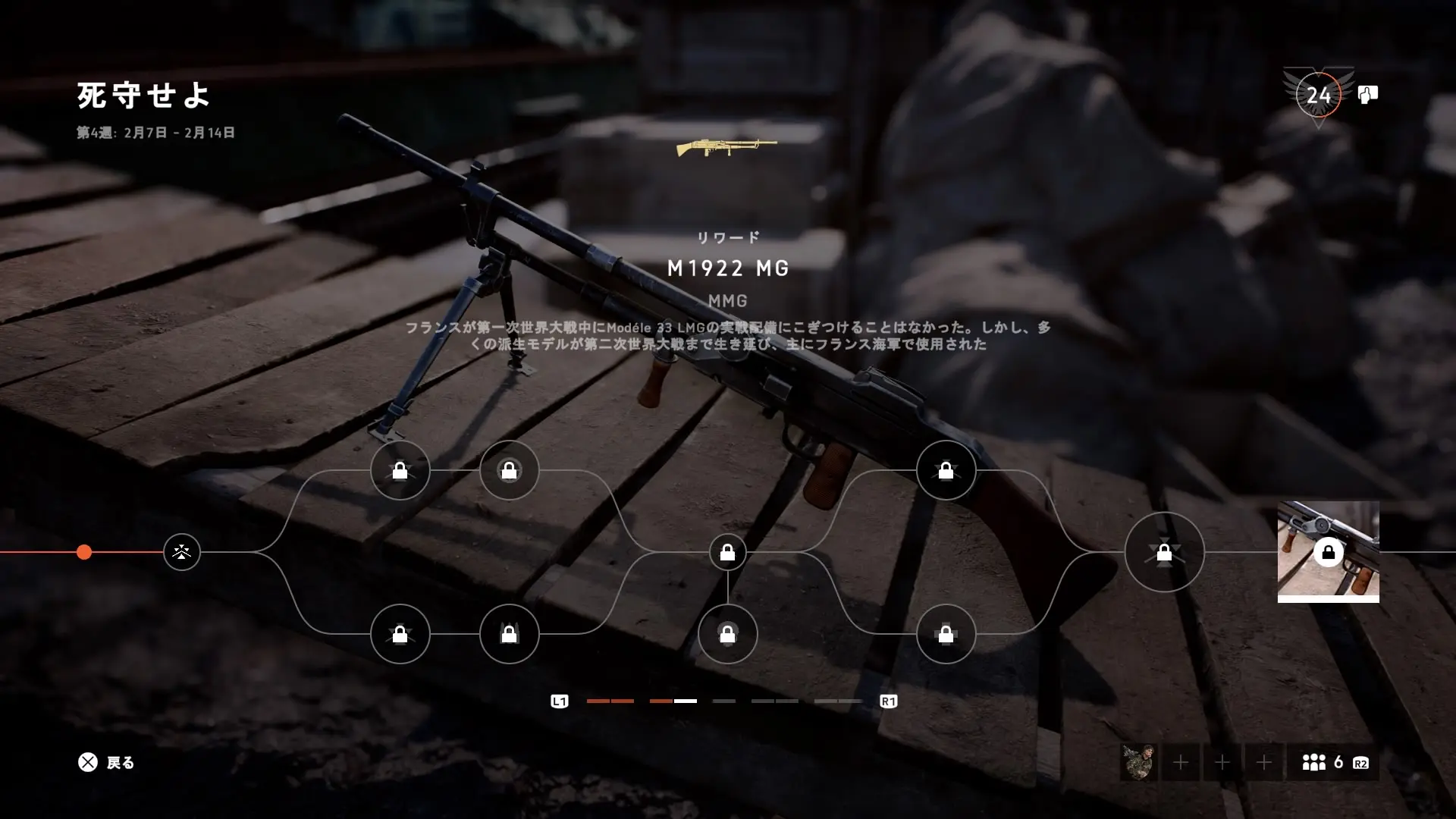 【BF5】タイド・オブ・ウォーチャプター2:『電撃の洗礼』第4週目攻略・新武器(M1922 MG)情報 9
