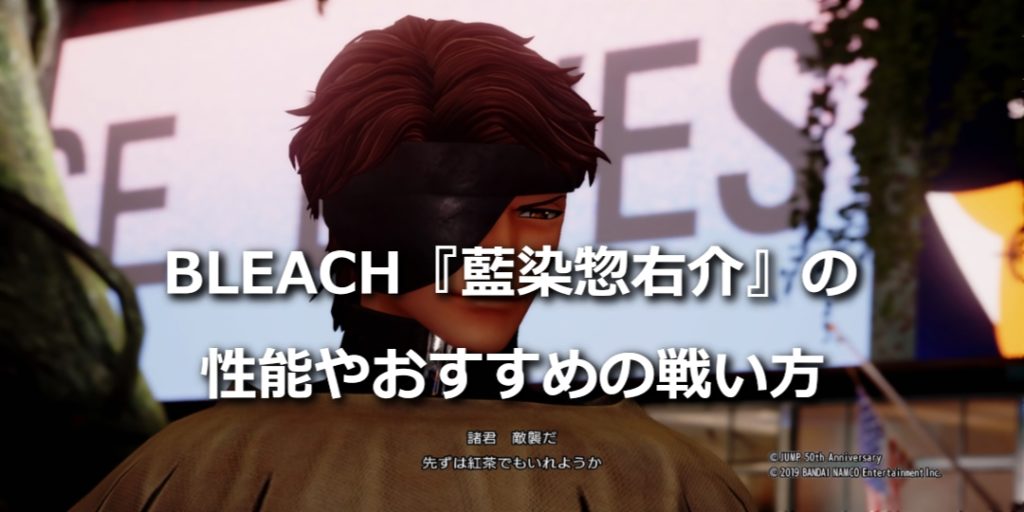 ジャンプフォース Bleach 藍染惣右介 おすすめの戦い方や戦術 性能や技を検証 おっさんゲーマー趣味の部屋おっさんゲーマー趣味の部屋