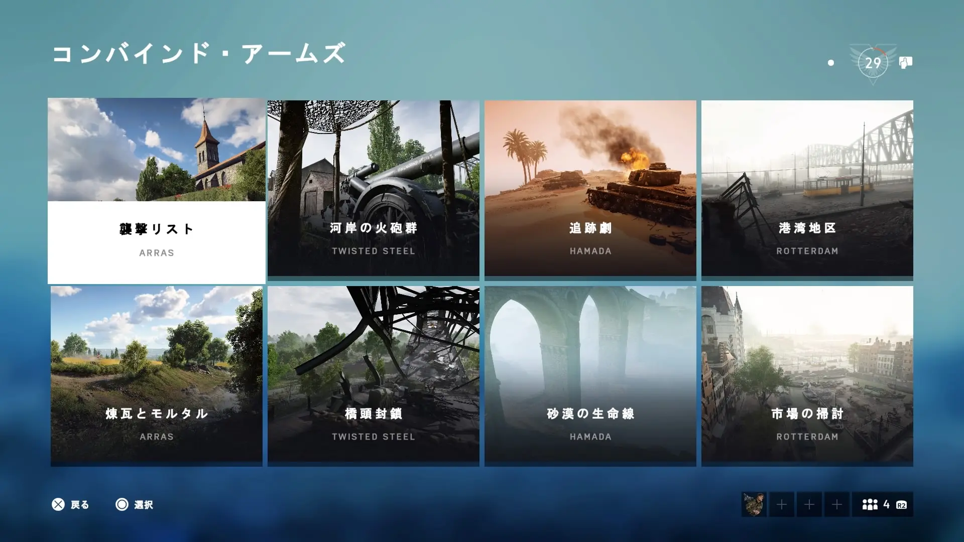 BF5】コンバインド・アームズとは？協力プレイモードでフレンドと楽しめる おっさんゲーマー趣味の部屋おっさんゲーマー趣味の部屋