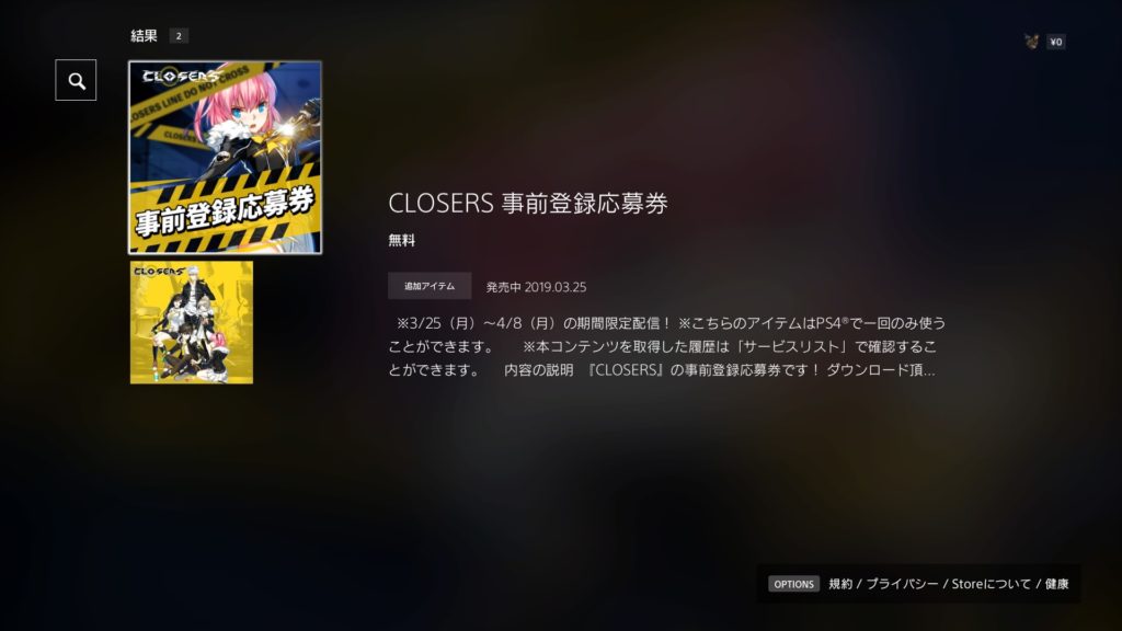 新世代サイキックアクションRPG【CLOSERS】PS4版の事前登録方法は?配信日は2019年4月中旬 12