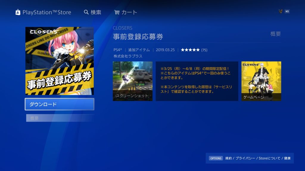 新世代サイキックアクションRPG【CLOSERS】PS4版の事前登録方法は?配信日は2019年4月中旬 13