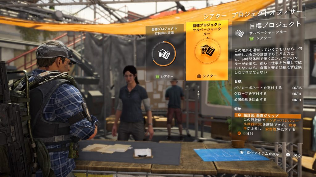 【ディビジョン2】初心者向け方ガイド(ストーリー編) 50