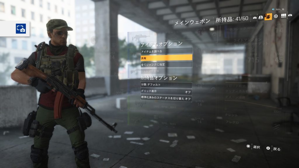【ディビジョン2】武器・防具の共有方法は? 8