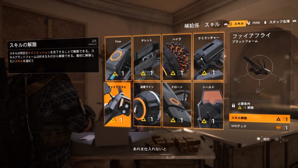 【ディビジョン2】初心者向け方ガイド(ストーリー編) 38