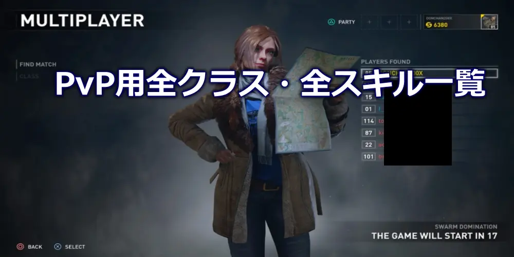 【ワールドウォーZ】スキル一覧(マルチプレイヤー・PvP用)クラスは全部で10人 12