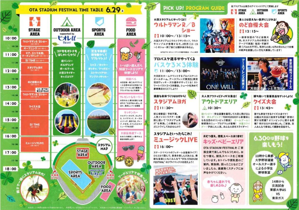 大田スタジアムフェスティバルが6月29 30日 土日 に開催 無料イベントが盛りだくさん おっさんゲーマー趣味の部屋おっさんゲーマー趣味の部屋