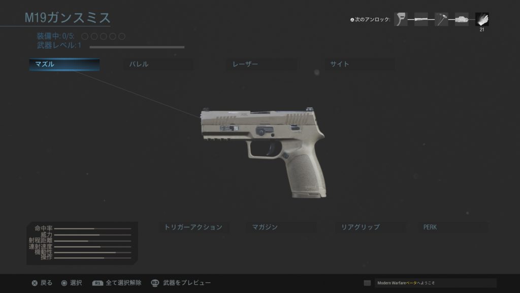 【COD:MW】サブウエポン一覧|キルストリーク排除には必須 25 COD:MW M19