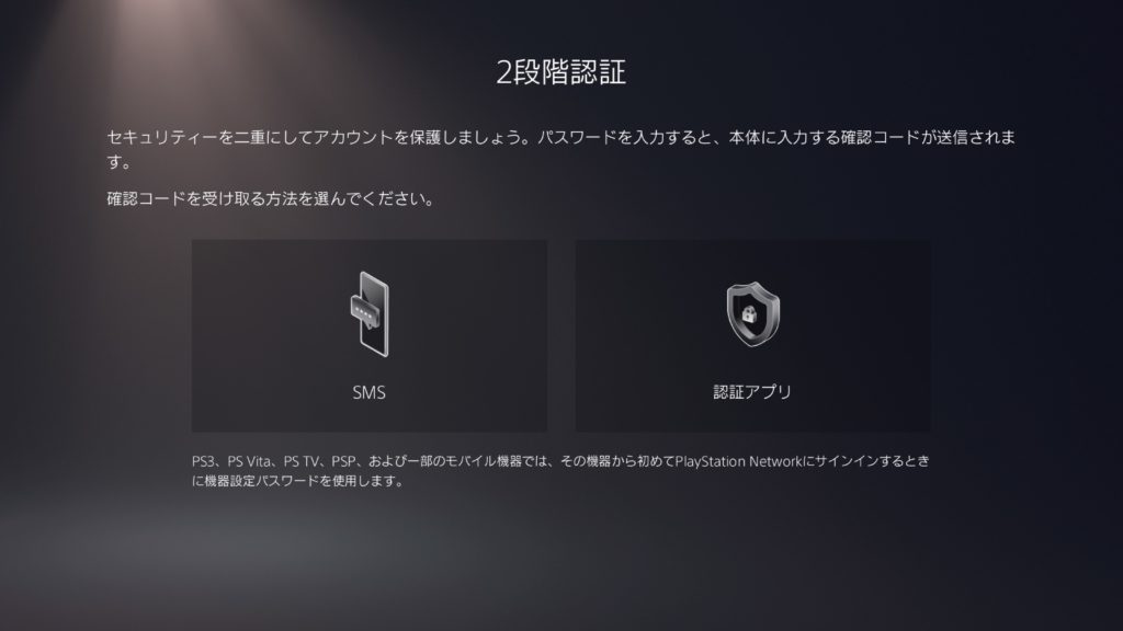 PS5レビュー。PS5で遊んでみて、PS4との違い(良い点悪い点)を洗い出してみた 22 PS5セキュリティ