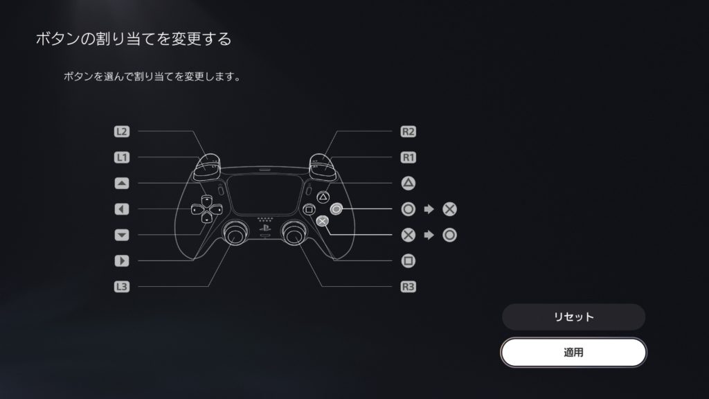 【PS5】のコントローラー設定変更方法!決定ボタンをPS4と同じ○ボタンに変えられるよ! 19 PS5ボタン配置変更