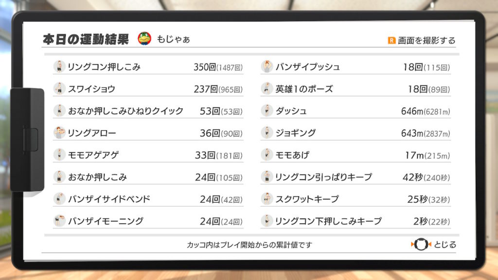 リングフィットアドベンチャー