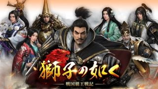 シミュレーションゲーム【獅子の如く】の評価・レビュー・感想