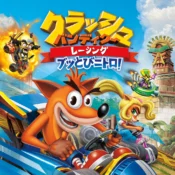 【クラッシュ・バンディクーレーシング ブッとびニトロ！】のレビュー