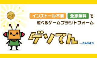 【話題沸騰中！】『ゲソてん』無料ゲームダウンロードなしで遊べるやり方解説！