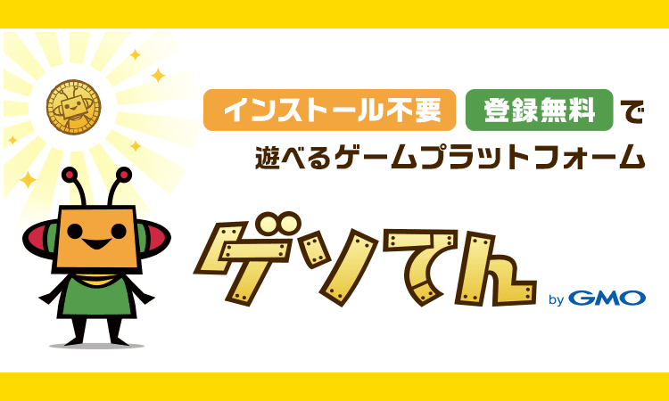 【話題沸騰中！】『ゲソてん』無料ゲームダウンロードなしで遊べるやり方解説！