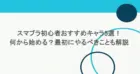 スマブラ初心者おすすめキャラ5選！何から始める？最初にやるべきことも解説